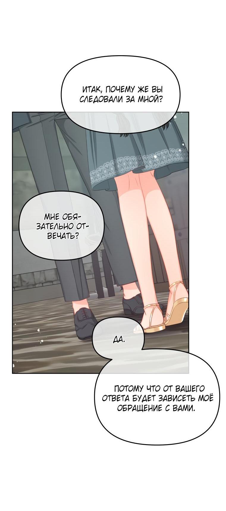 Манга Не отдавай сердце этой книге - Глава 71 Страница 26