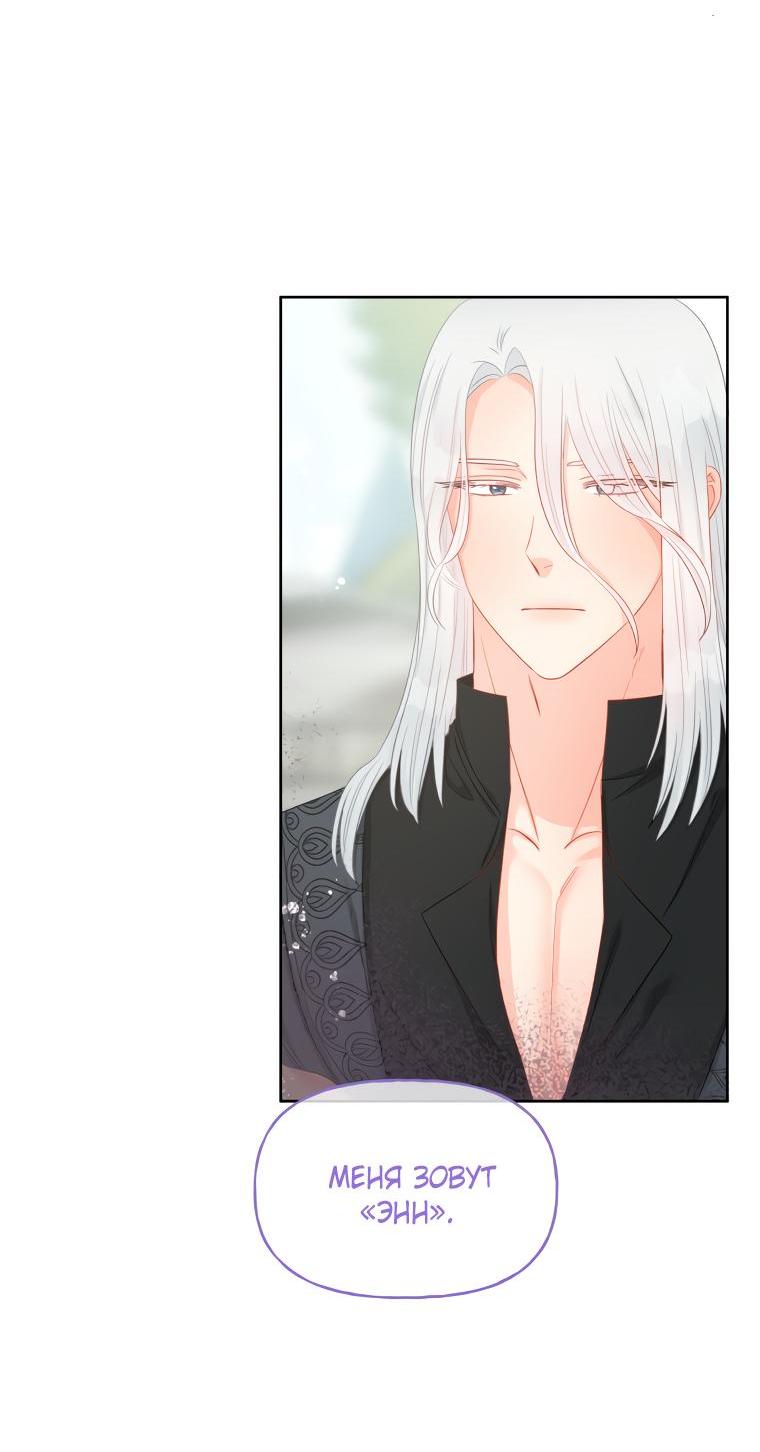 Манга Не отдавай сердце этой книге - Глава 71 Страница 41