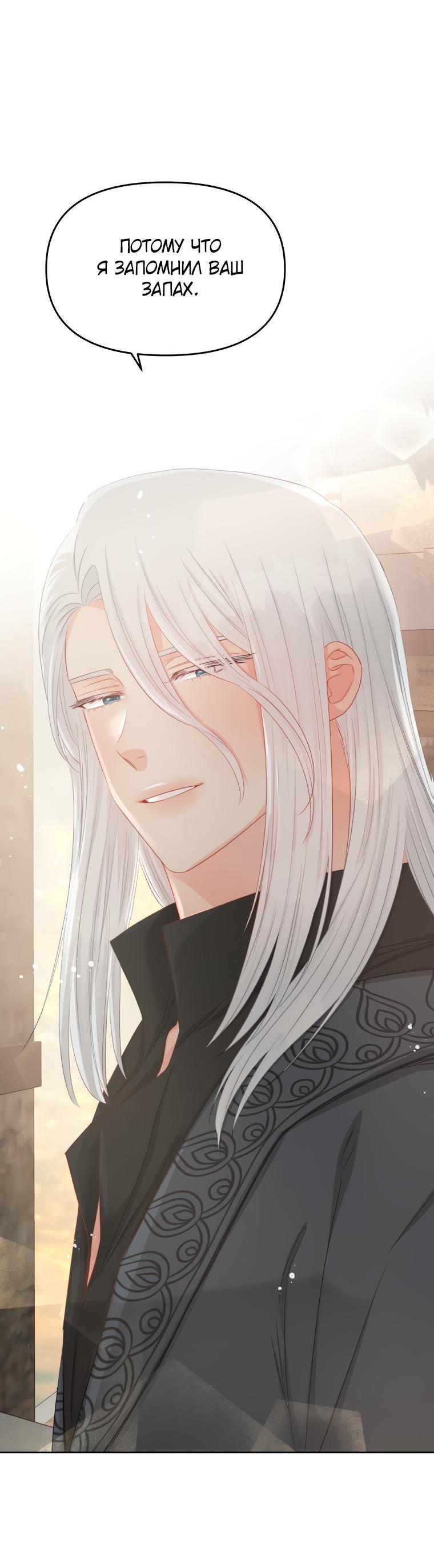 Манга Не отдавай сердце этой книге - Глава 71 Страница 71