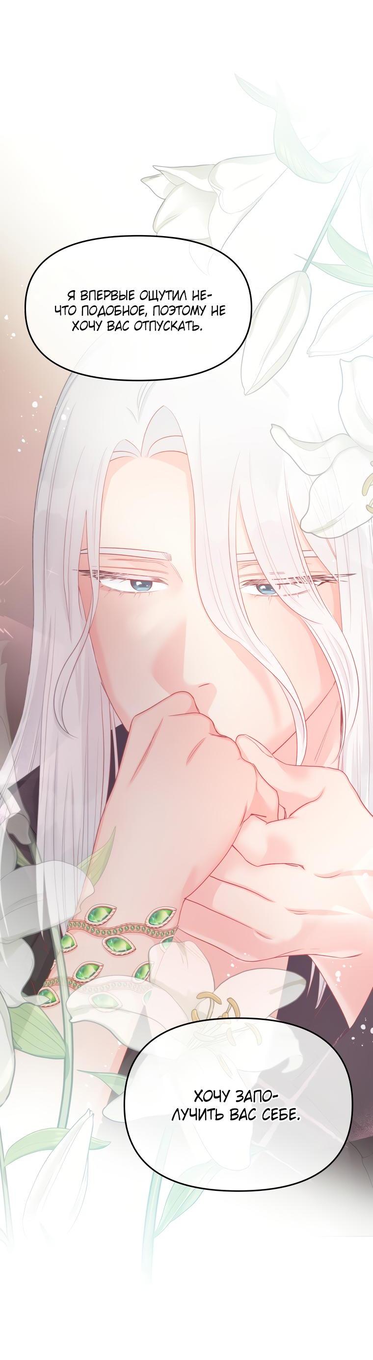 Манга Не отдавай сердце этой книге - Глава 71 Страница 67