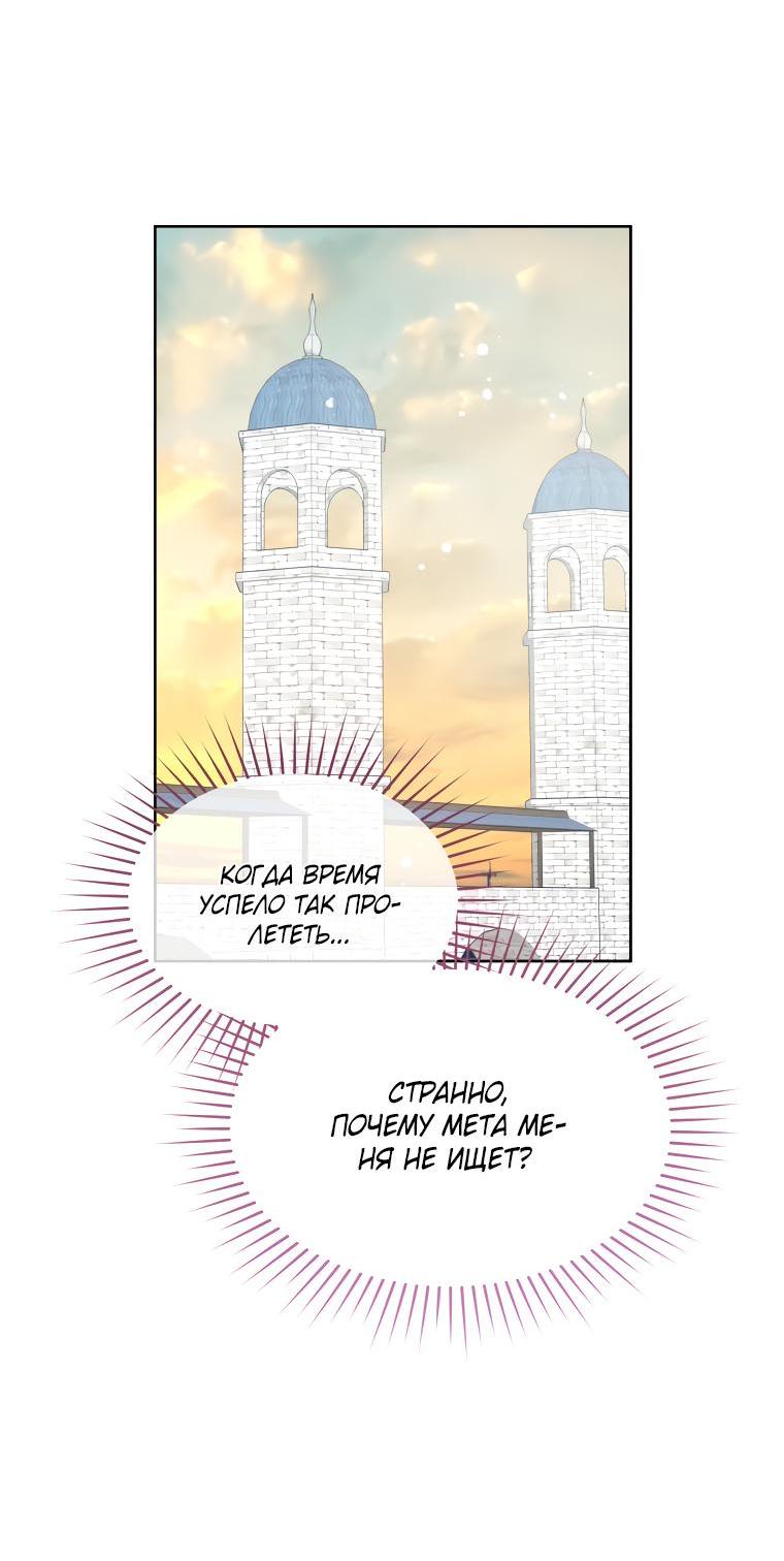 Манга Не отдавай сердце этой книге - Глава 71 Страница 53