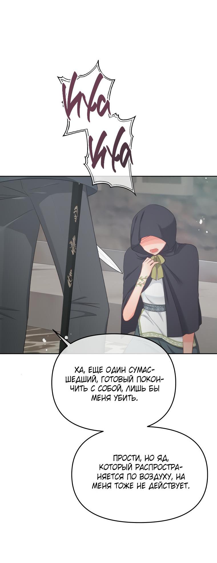 Манга Не отдавай сердце этой книге - Глава 71 Страница 16