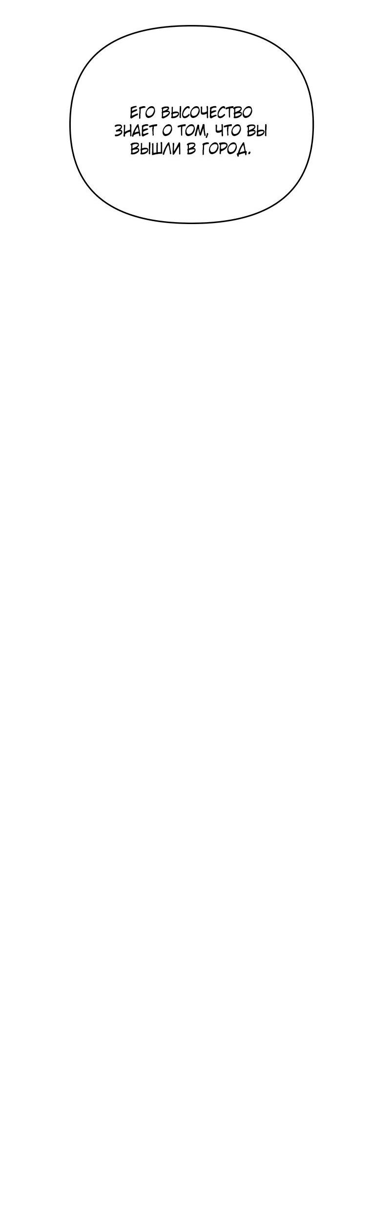 Манга Не отдавай сердце этой книге - Глава 71 Страница 79