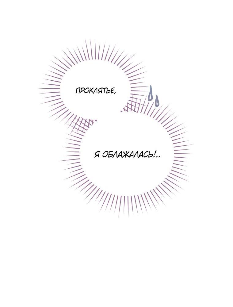 Манга Не отдавай сердце этой книге - Глава 71 Страница 37