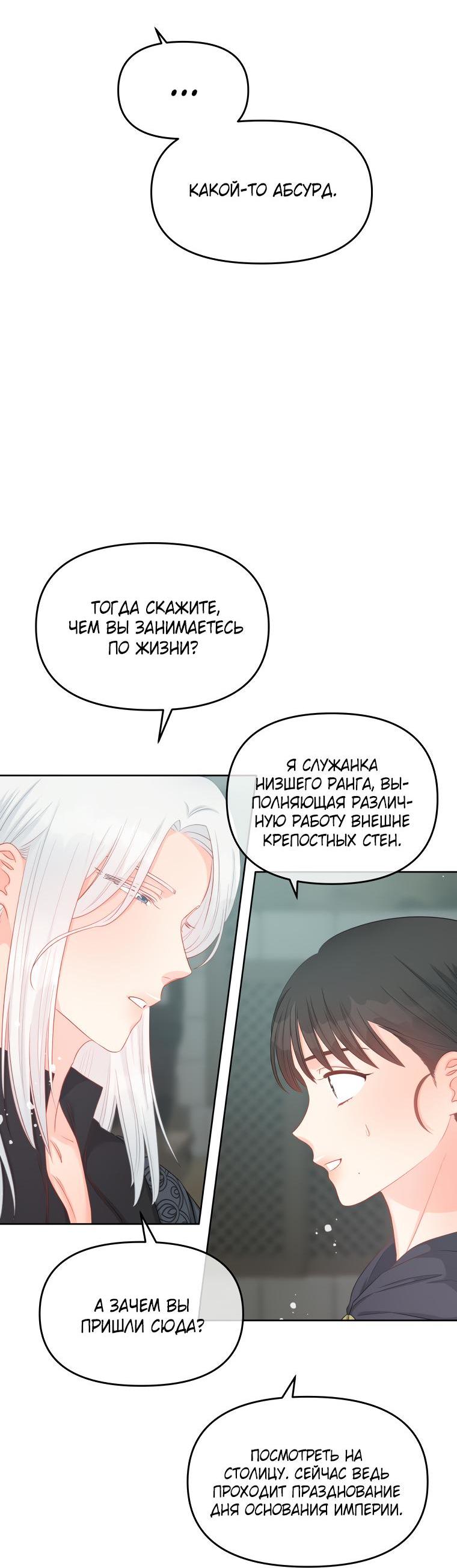 Манга Не отдавай сердце этой книге - Глава 71 Страница 31