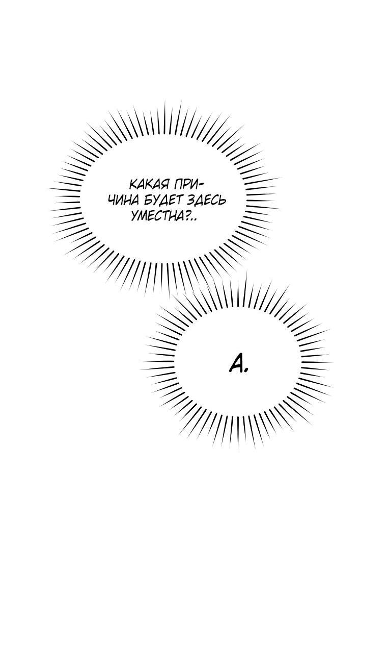 Манга Не отдавай сердце этой книге - Глава 71 Страница 28