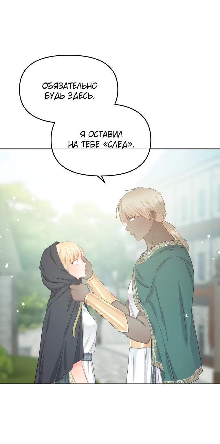 Манга Не отдавай сердце этой книге - Глава 70 Страница 12