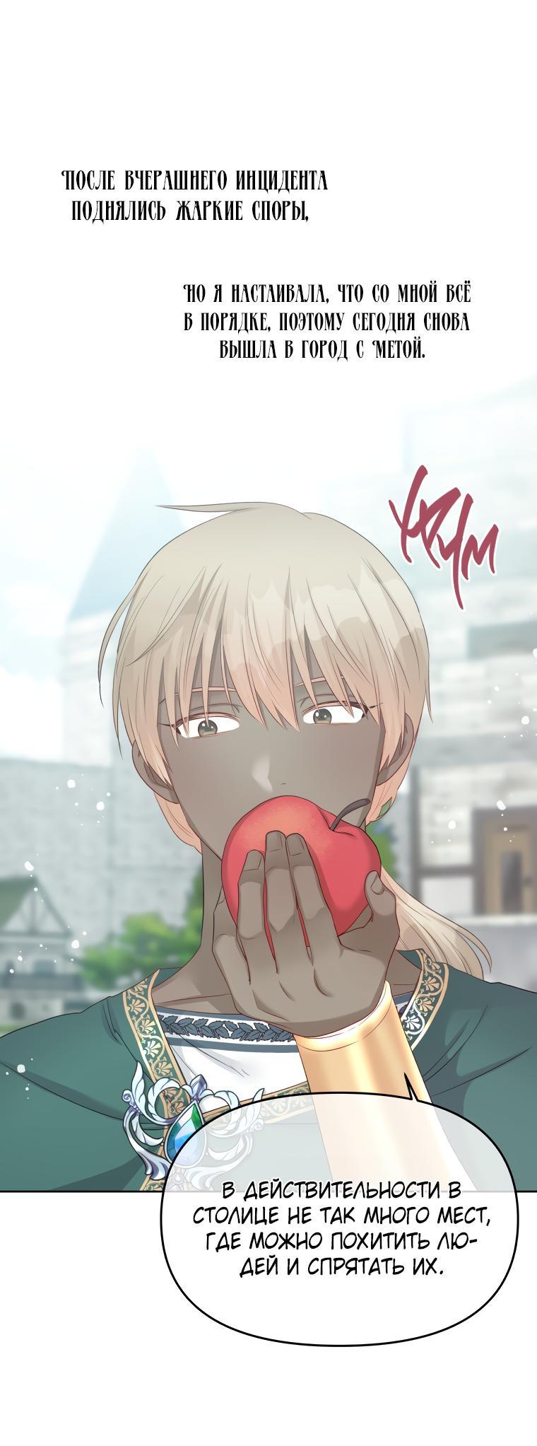 Манга Не отдавай сердце этой книге - Глава 70 Страница 5