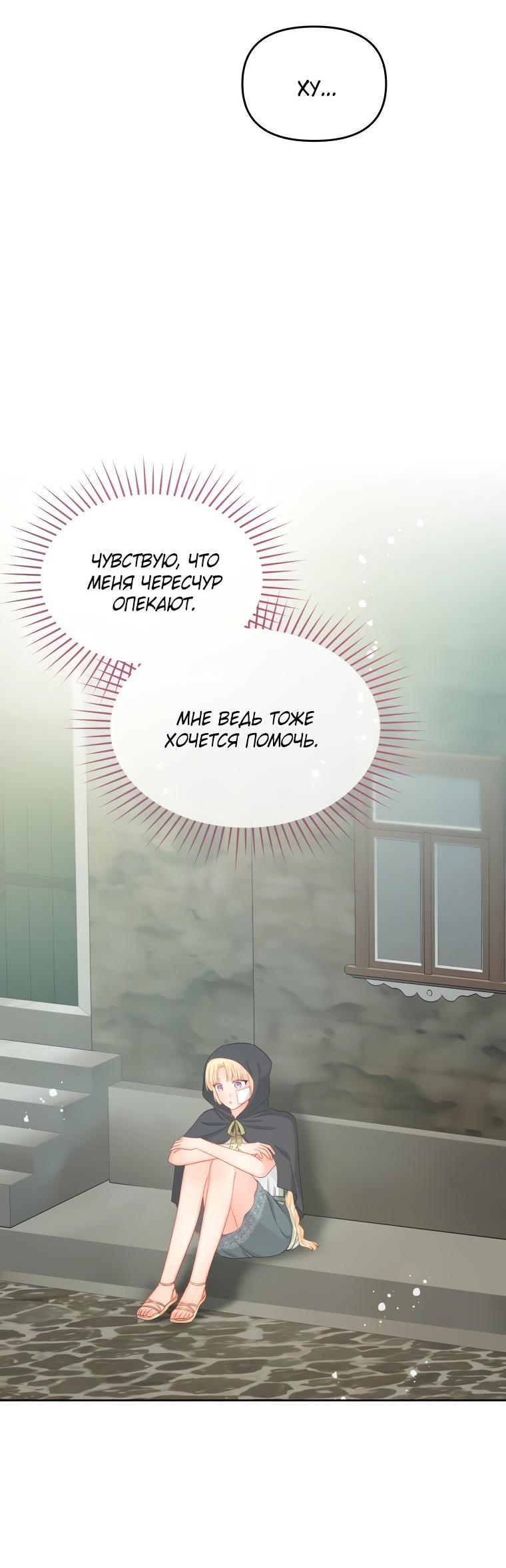 Манга Не отдавай сердце этой книге - Глава 70 Страница 15