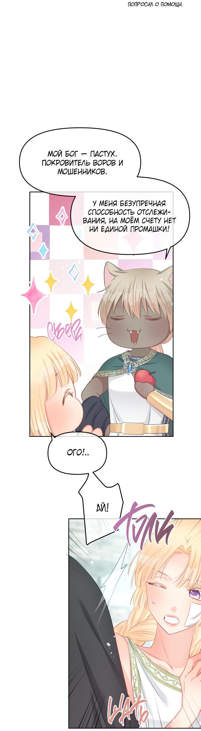 Манга Не отдавай сердце этой книге - Глава 70 Страница 7