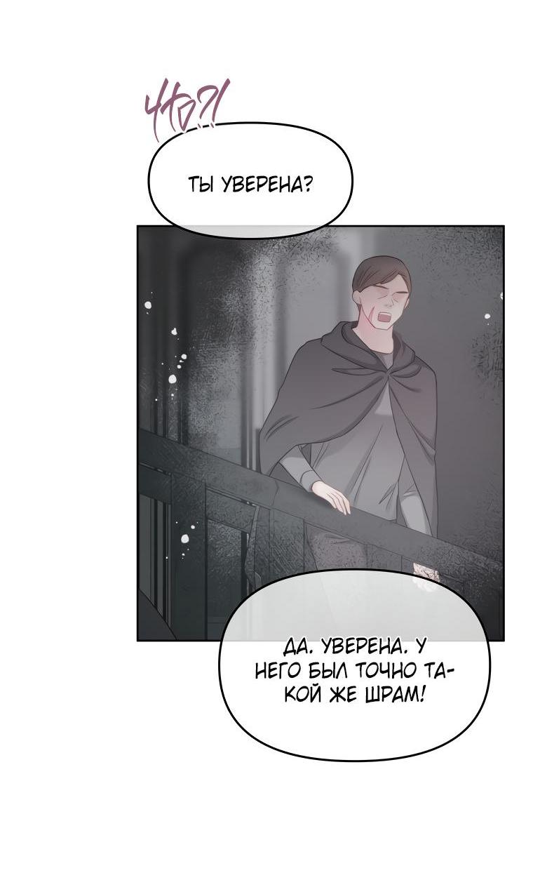 Манга Не отдавай сердце этой книге - Глава 70 Страница 10