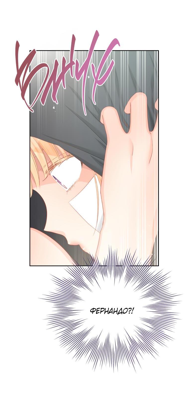 Манга Не отдавай сердце этой книге - Глава 70 Страница 21