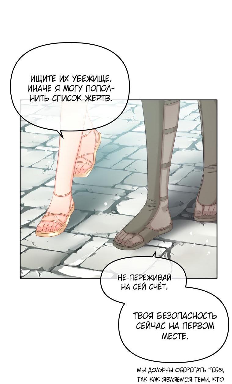 Манга Не отдавай сердце этой книге - Глава 70 Страница 6