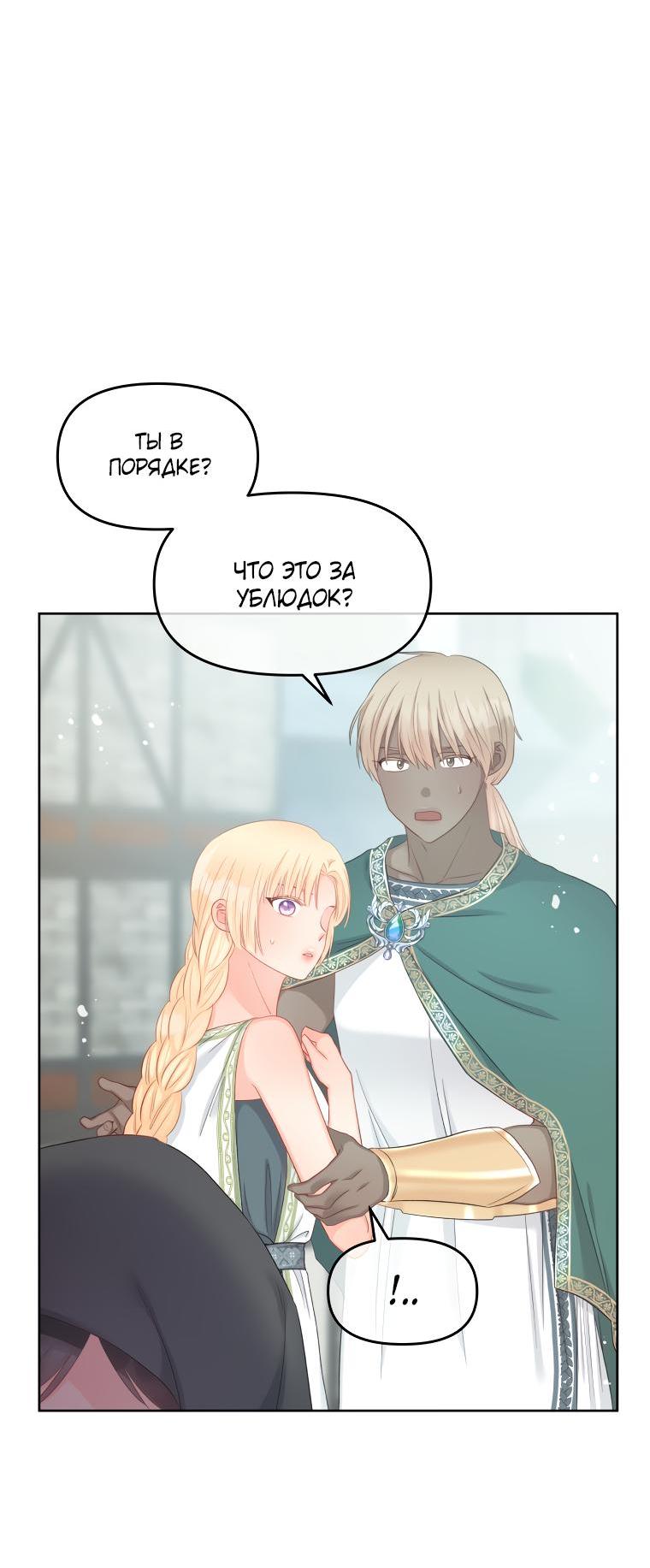 Манга Не отдавай сердце этой книге - Глава 70 Страница 8