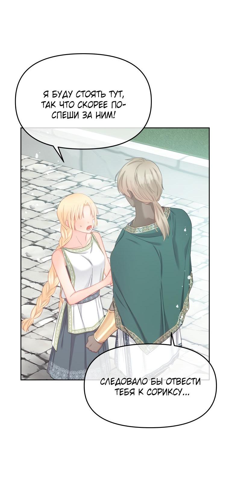 Манга Не отдавай сердце этой книге - Глава 70 Страница 11