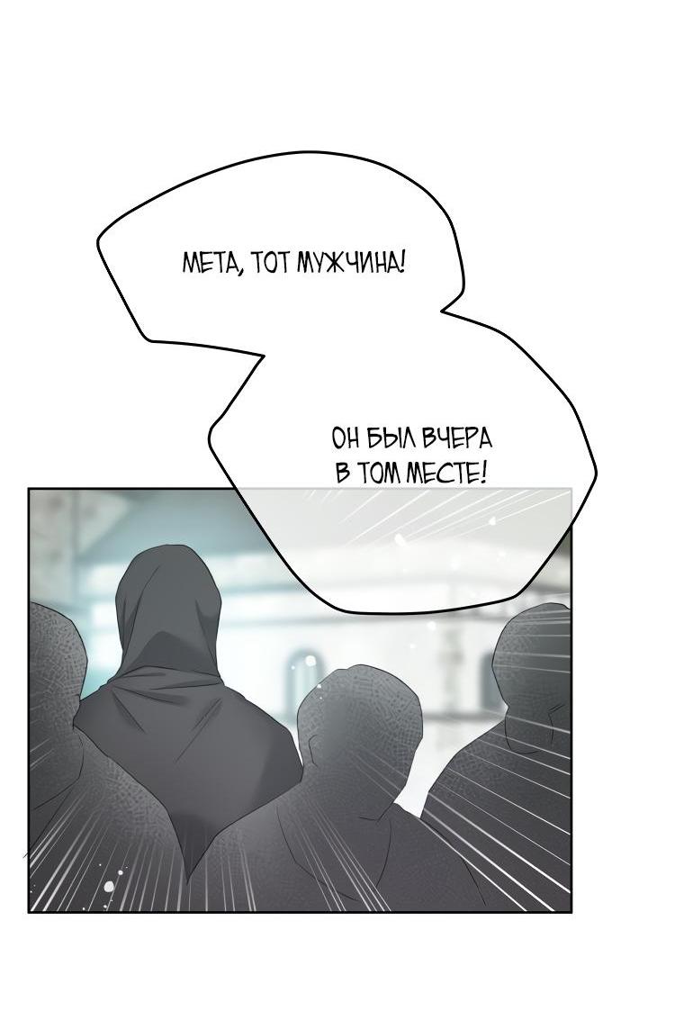 Манга Не отдавай сердце этой книге - Глава 70 Страница 9