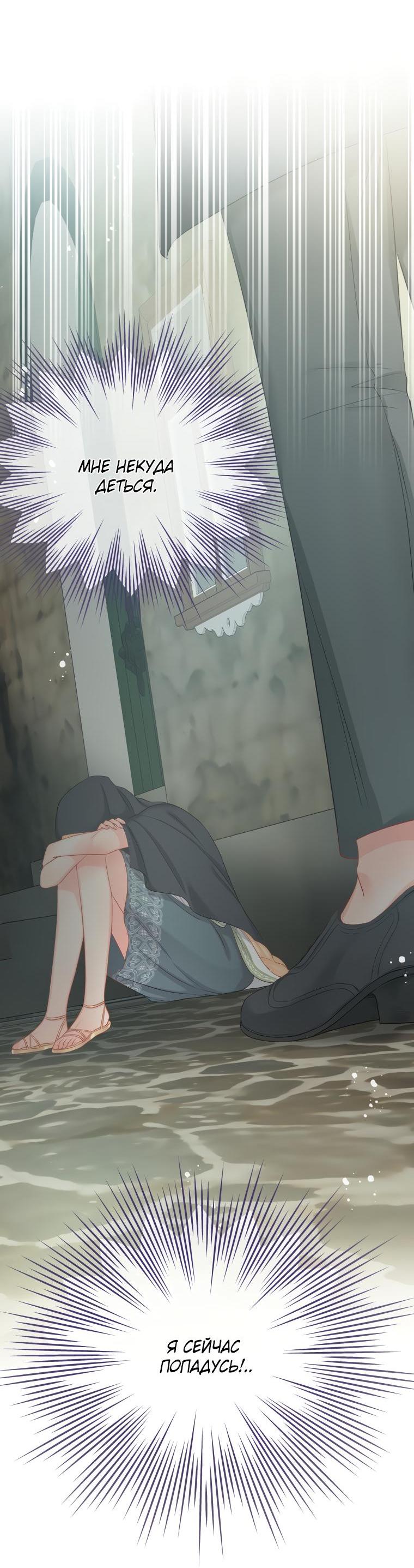 Манга Не отдавай сердце этой книге - Глава 70 Страница 22