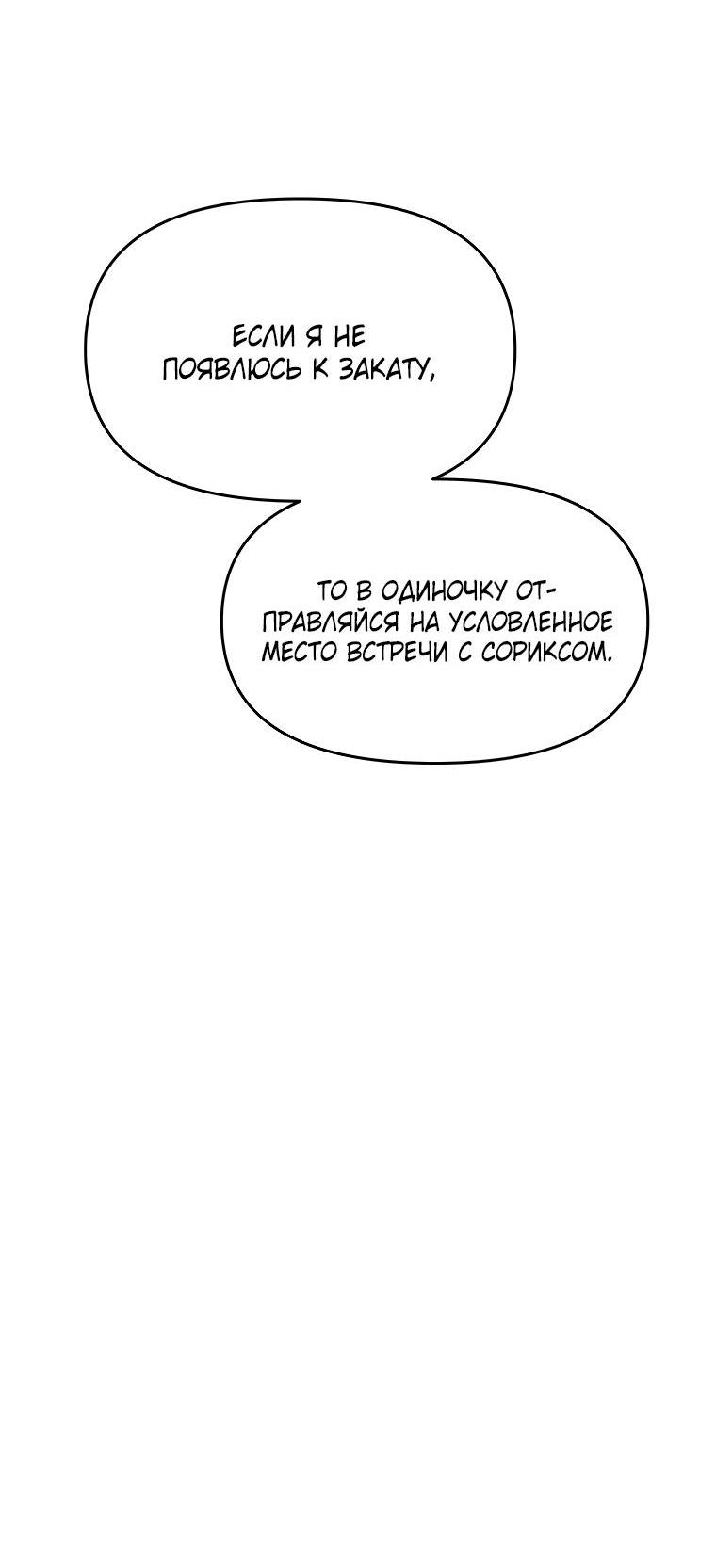 Манга Не отдавай сердце этой книге - Глава 70 Страница 13