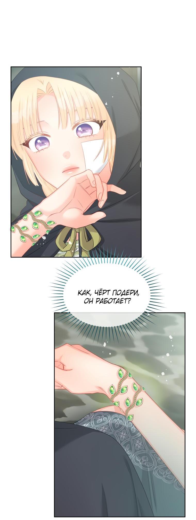 Манга Не отдавай сердце этой книге - Глава 70 Страница 16