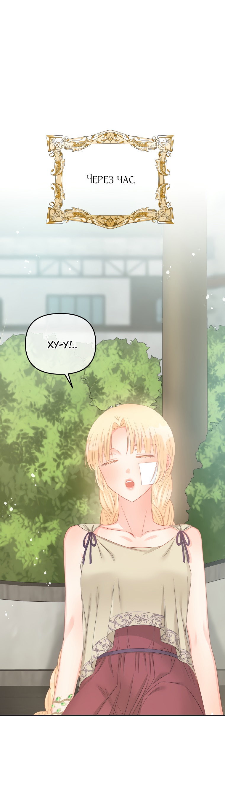 Манга Не отдавай сердце этой книге - Глава 69 Страница 51