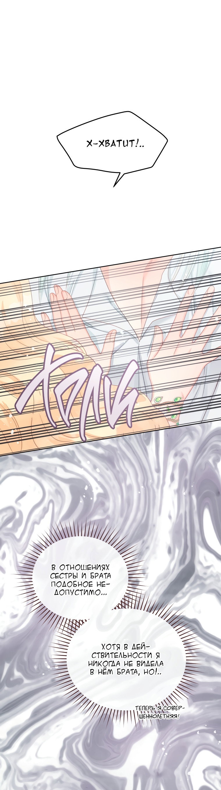 Манга Не отдавай сердце этой книге - Глава 69 Страница 32