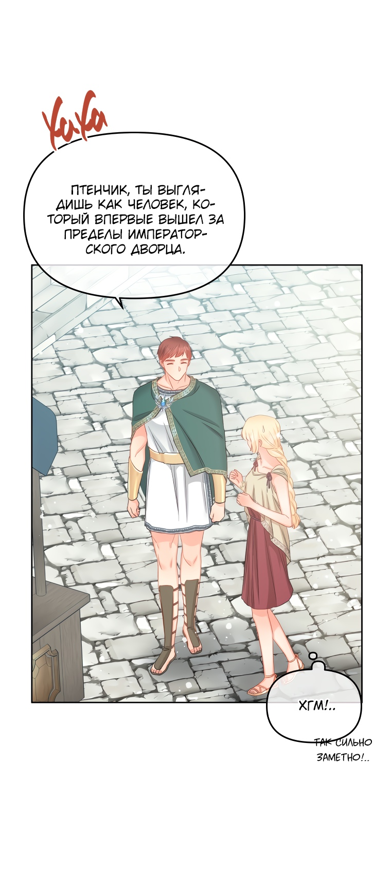 Манга Не отдавай сердце этой книге - Глава 69 Страница 46