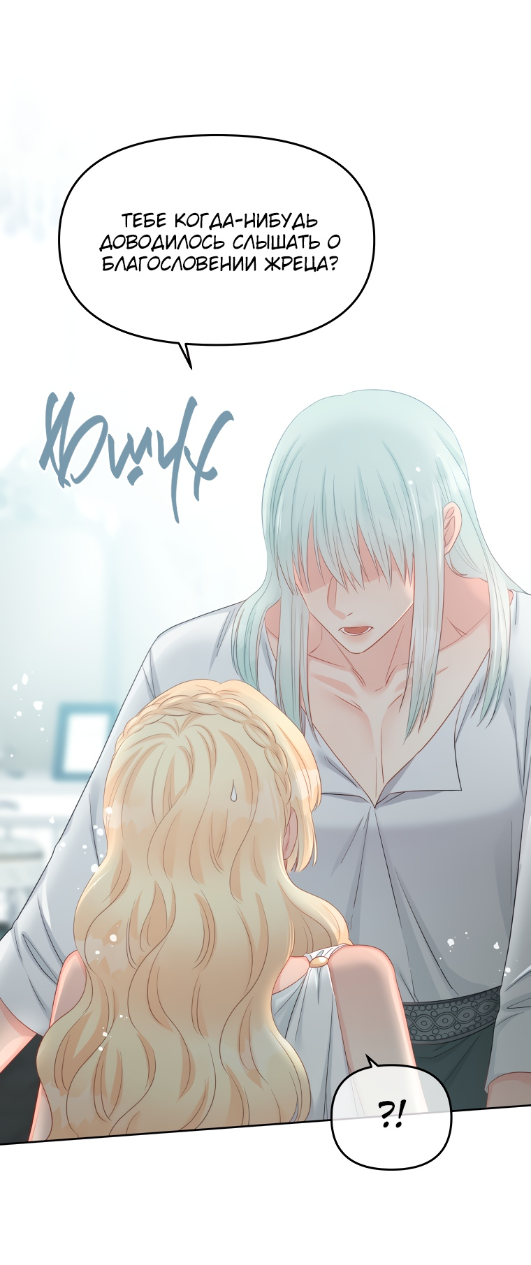 Манга Не отдавай сердце этой книге - Глава 69 Страница 28