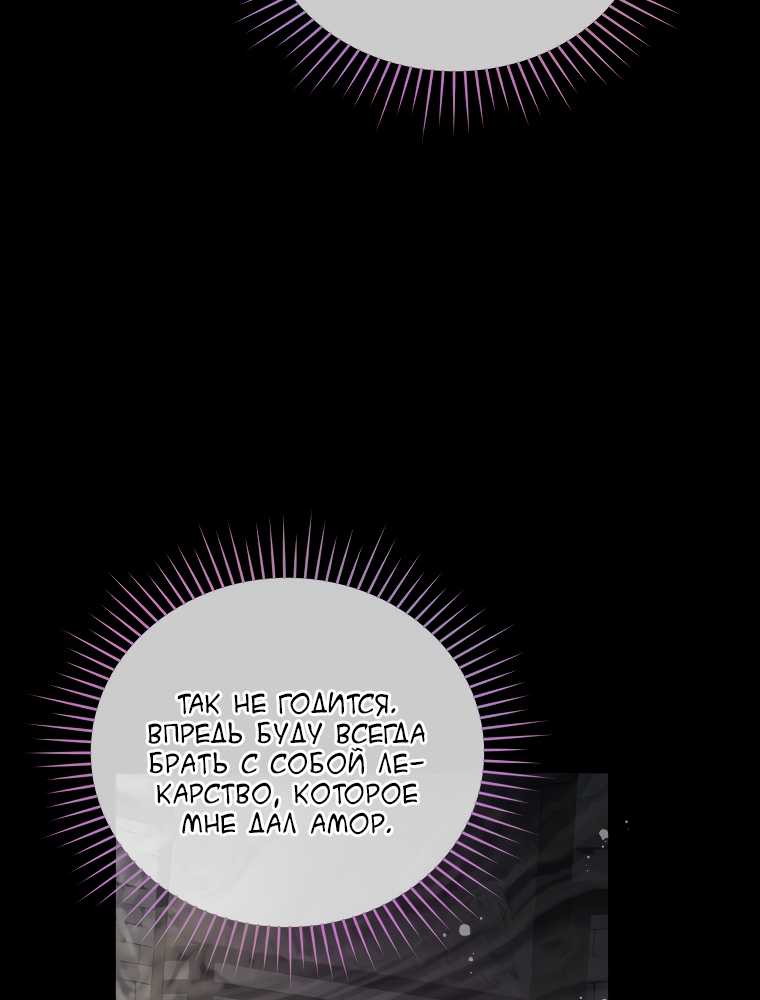 Манга Не отдавай сердце этой книге - Глава 69 Страница 74