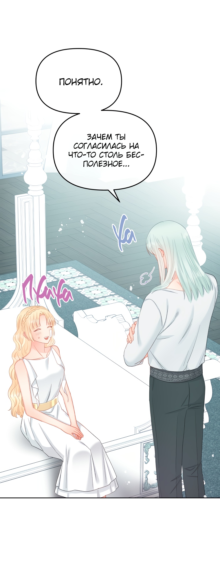 Манга Не отдавай сердце этой книге - Глава 69 Страница 23