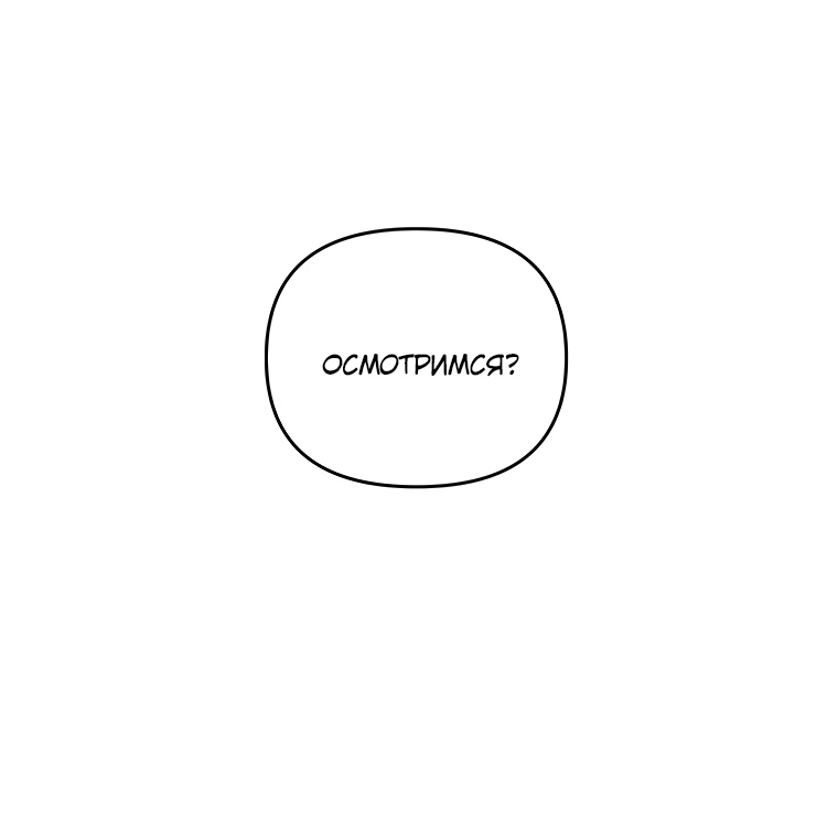 Манга Не отдавай сердце этой книге - Глава 69 Страница 48