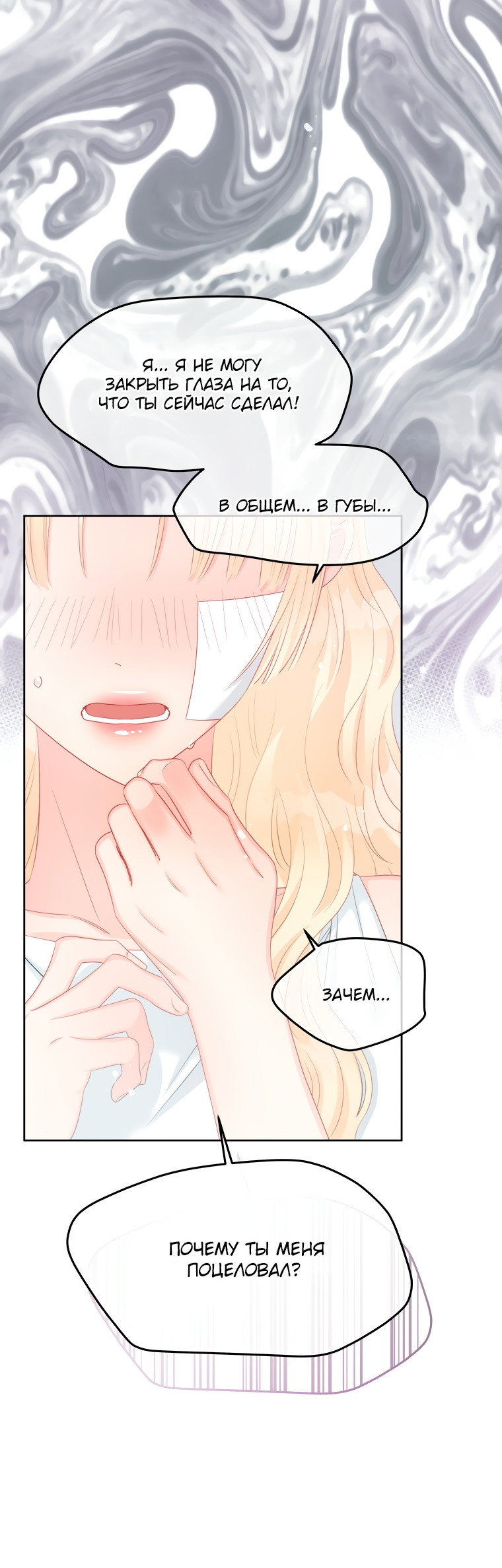 Манга Не отдавай сердце этой книге - Глава 69 Страница 33