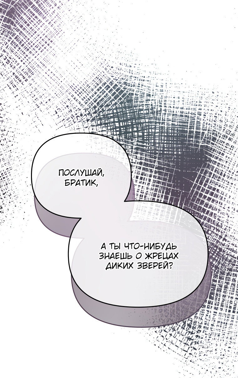 Манга Не отдавай сердце этой книге - Глава 69 Страница 42