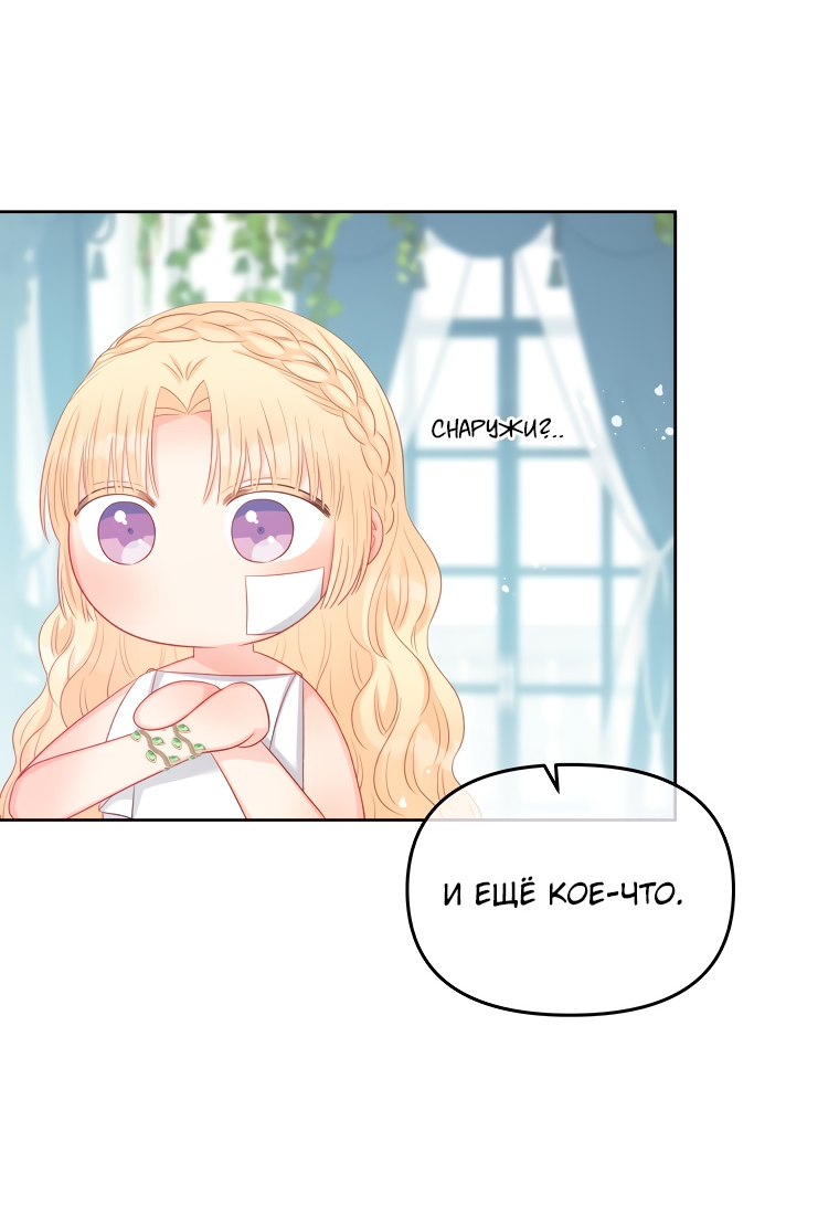 Манга Не отдавай сердце этой книге - Глава 69 Страница 27