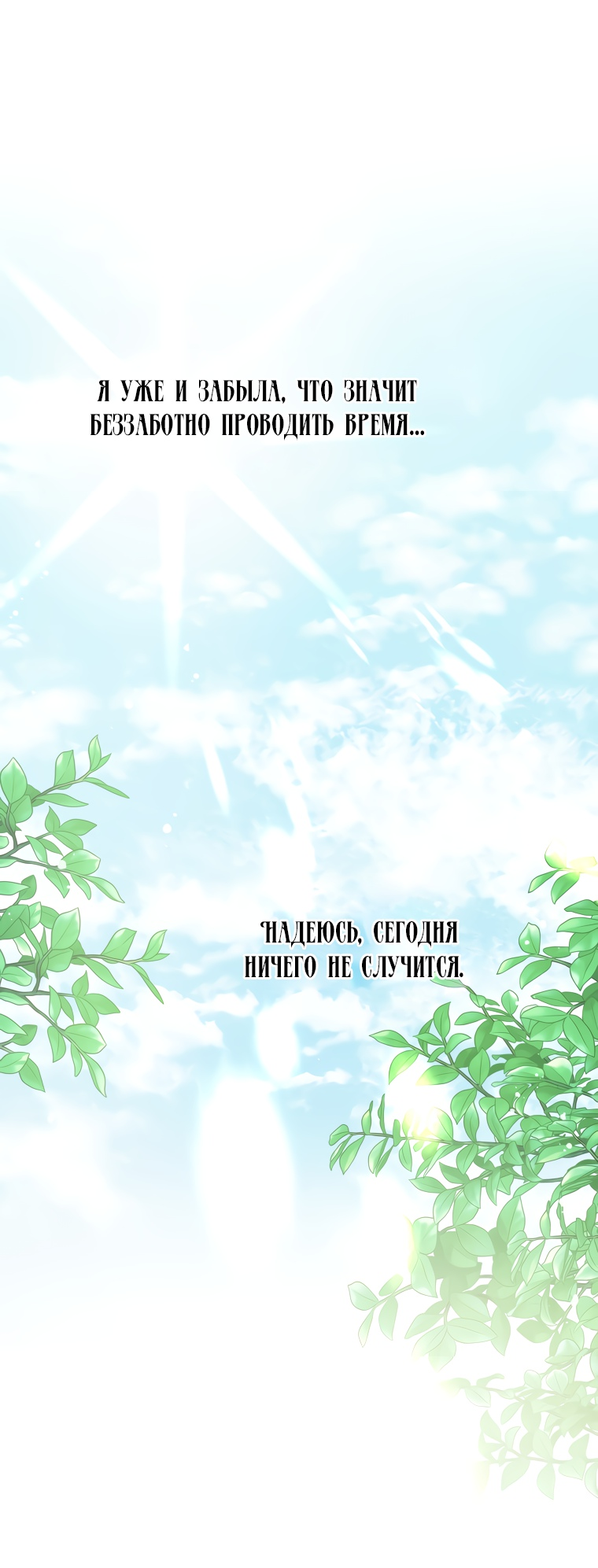 Манга Не отдавай сердце этой книге - Глава 69 Страница 56