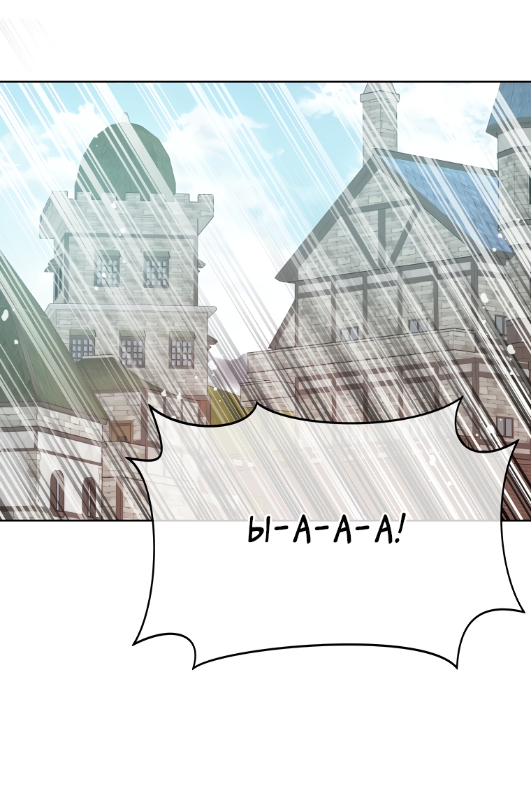 Манга Не отдавай сердце этой книге - Глава 69 Страница 57