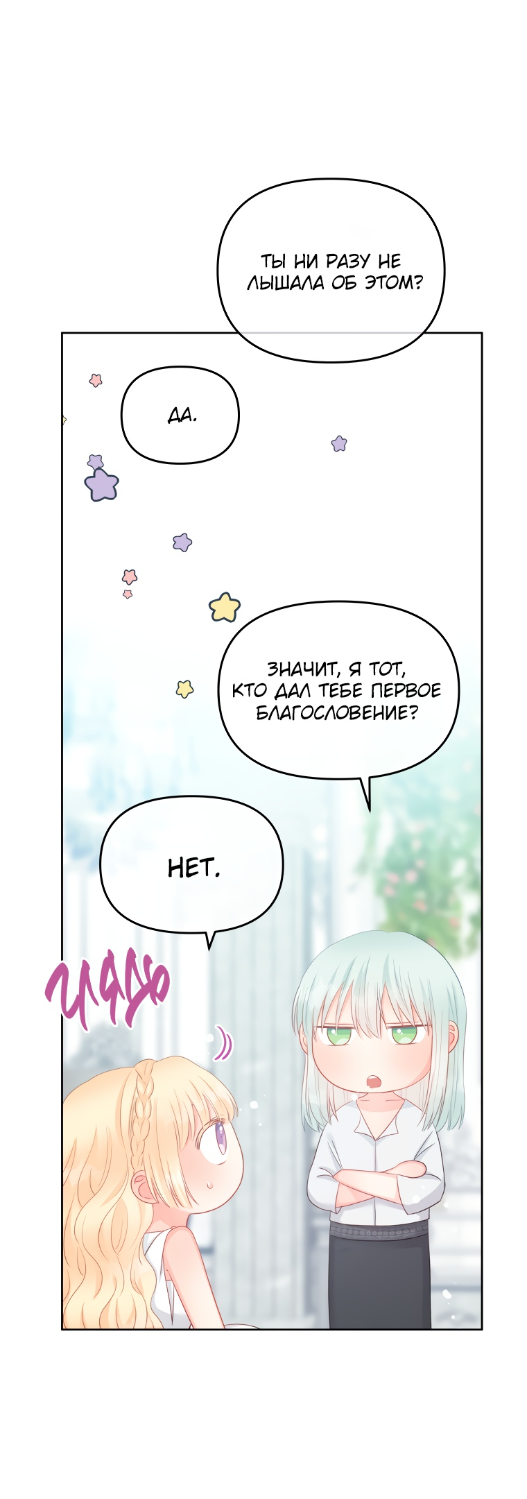 Манга Не отдавай сердце этой книге - Глава 69 Страница 38