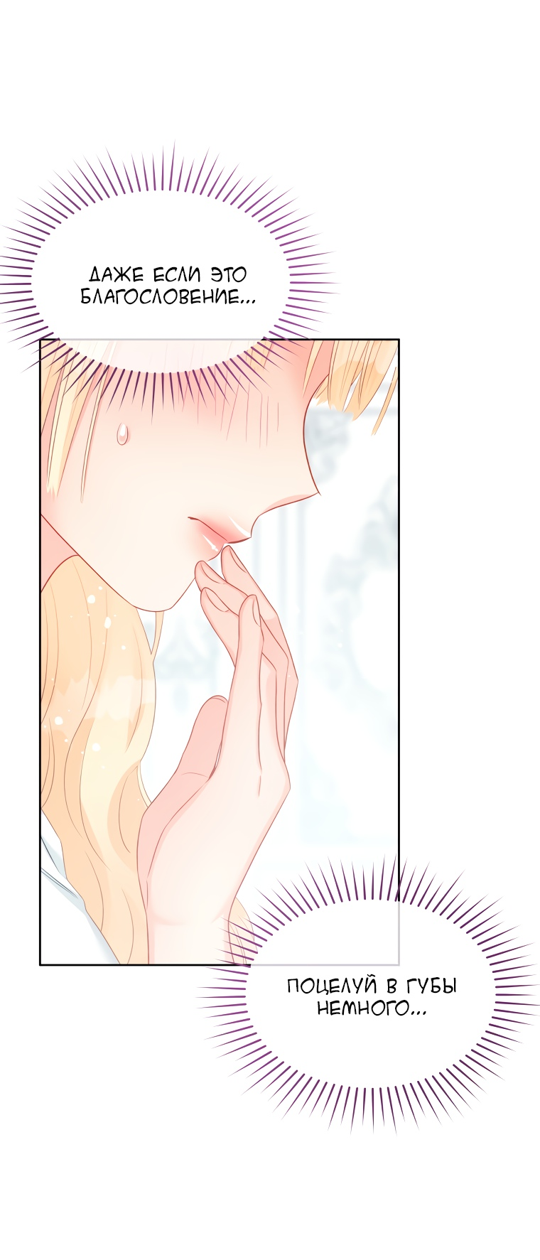 Манга Не отдавай сердце этой книге - Глава 69 Страница 36