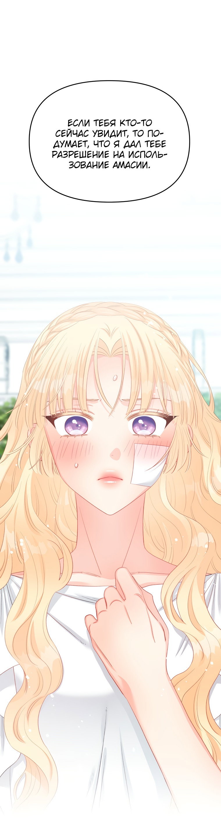 Манга Не отдавай сердце этой книге - Глава 69 Страница 4