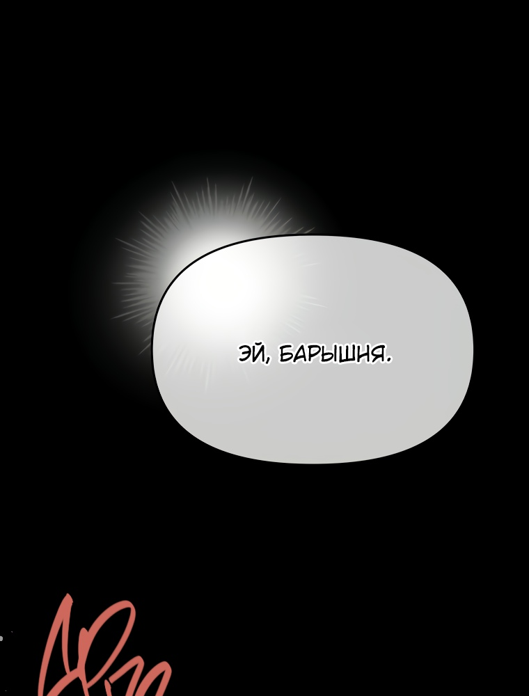 Манга Не отдавай сердце этой книге - Глава 69 Страница 76