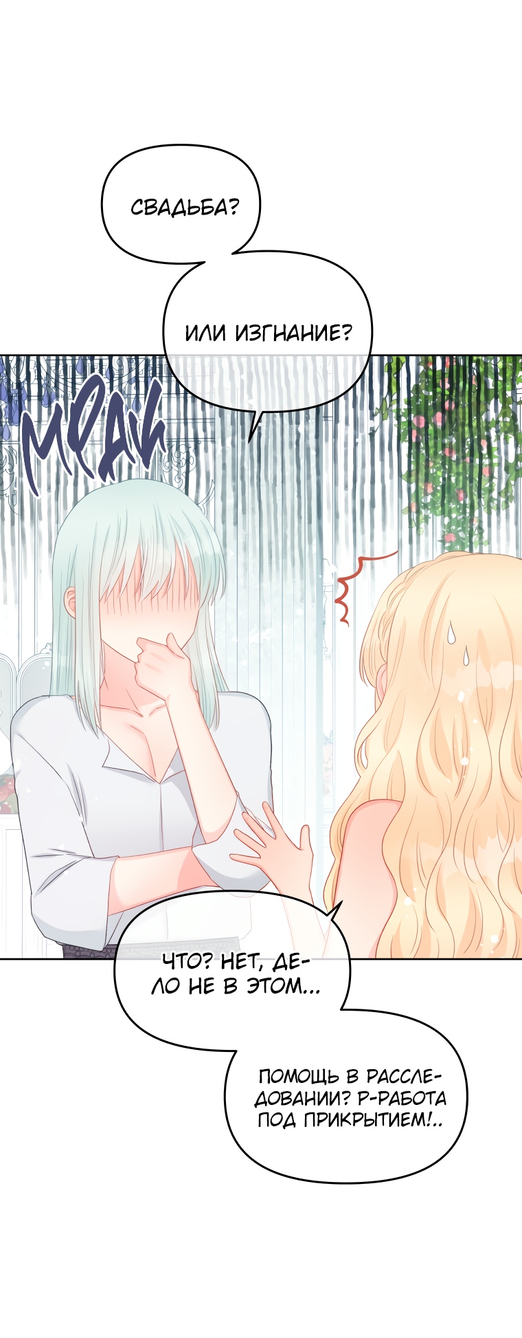 Манга Не отдавай сердце этой книге - Глава 69 Страница 21