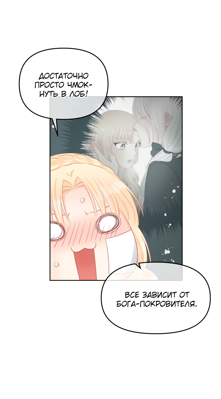 Манга Не отдавай сердце этой книге - Глава 69 Страница 35