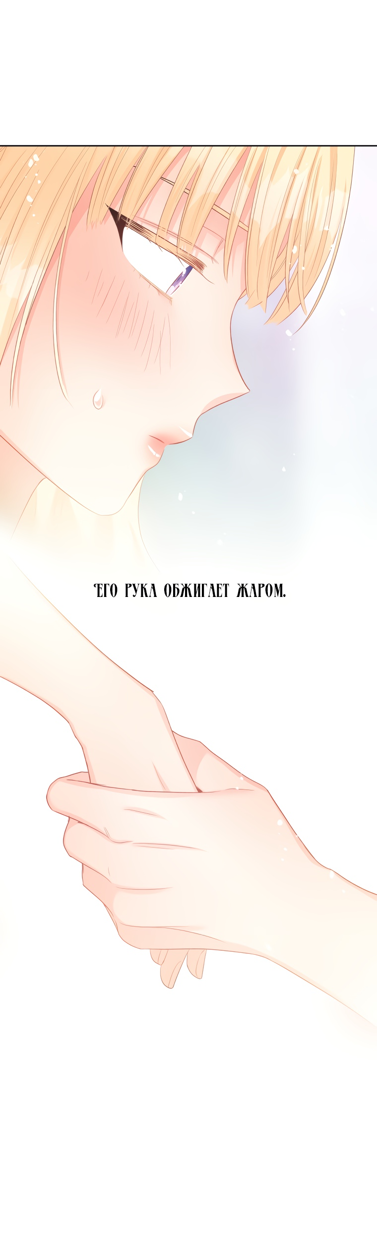 Манга Не отдавай сердце этой книге - Глава 69 Страница 10