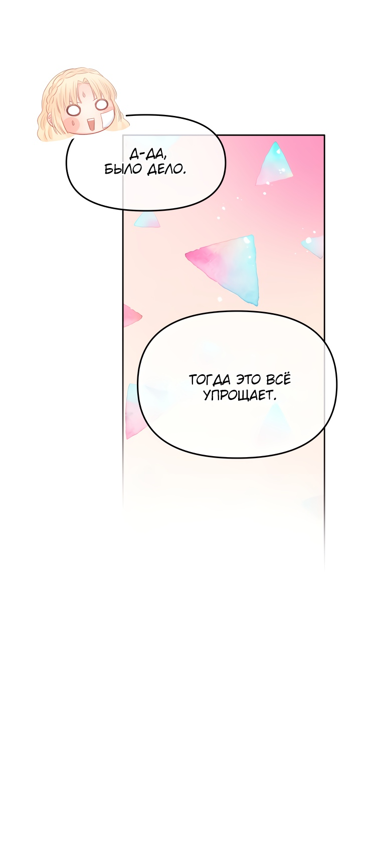 Манга Не отдавай сердце этой книге - Глава 69 Страница 29