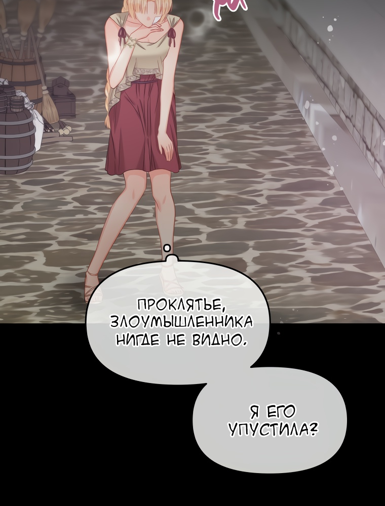 Манга Не отдавай сердце этой книге - Глава 69 Страница 70