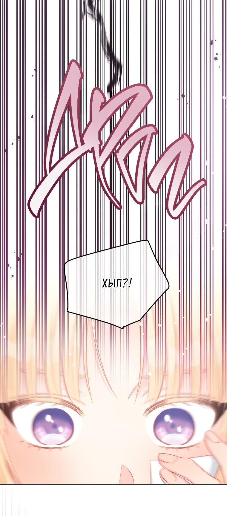 Манга Не отдавай сердце этой книге - Глава 69 Страница 12