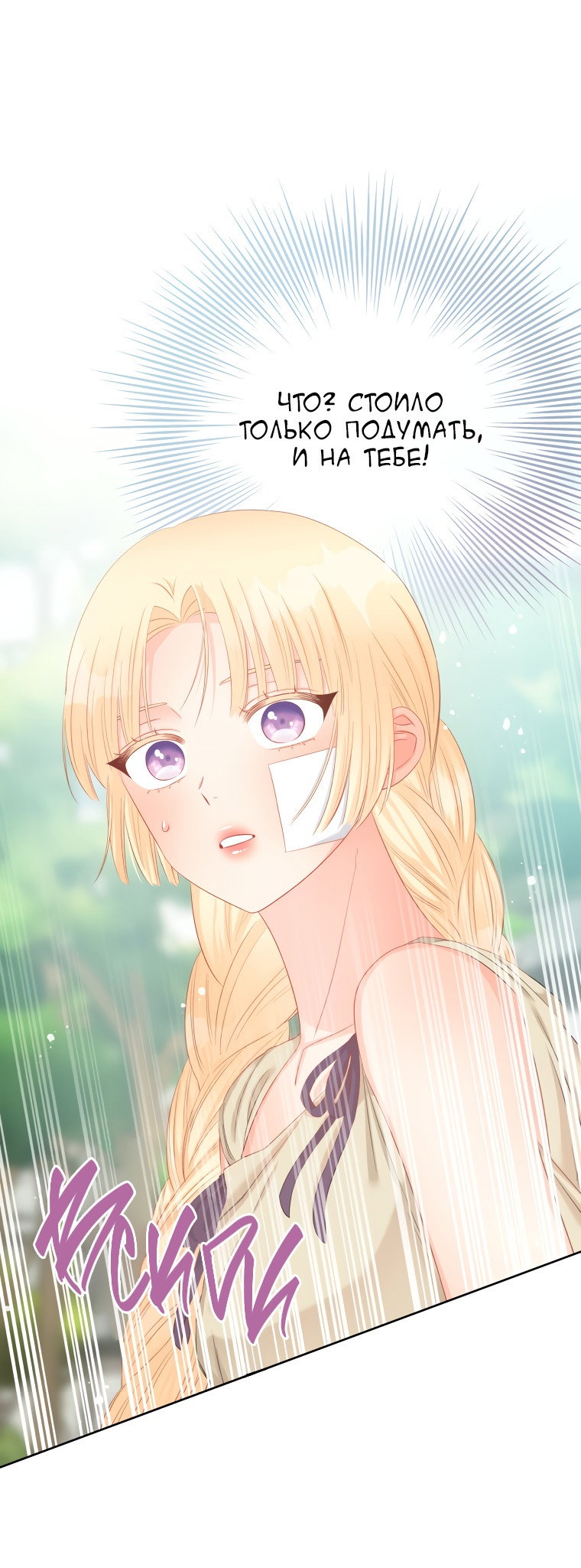 Манга Не отдавай сердце этой книге - Глава 69 Страница 58