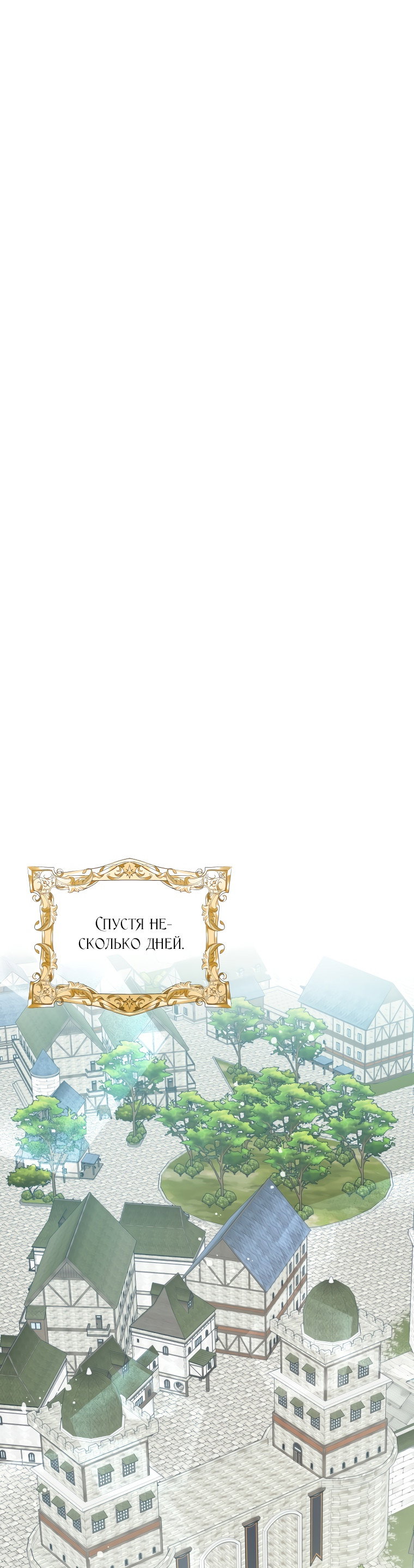 Манга Не отдавай сердце этой книге - Глава 69 Страница 44