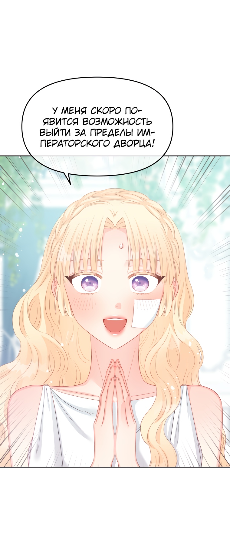 Манга Не отдавай сердце этой книге - Глава 69 Страница 19