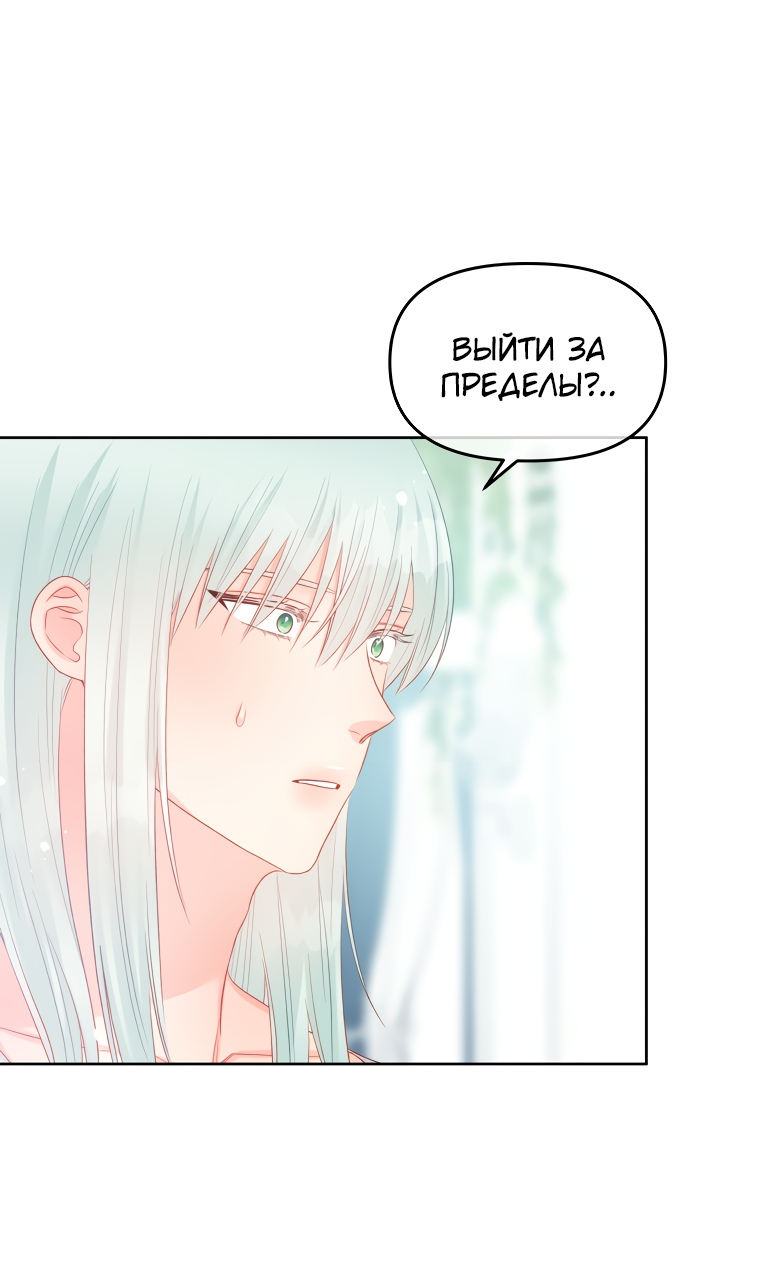 Манга Не отдавай сердце этой книге - Глава 69 Страница 20