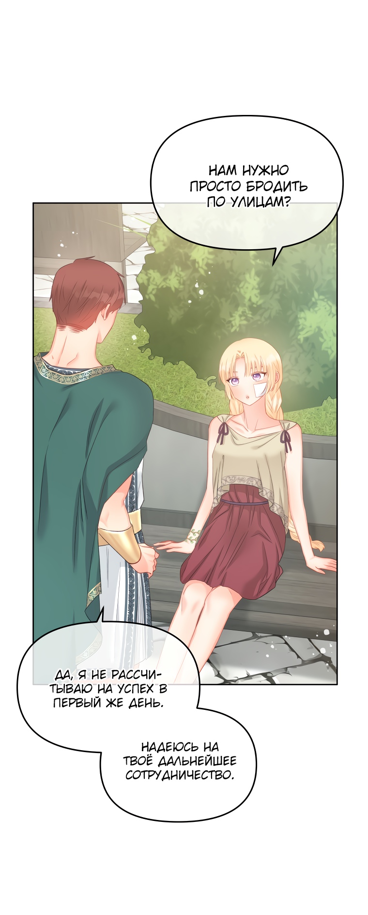 Манга Не отдавай сердце этой книге - Глава 69 Страница 52